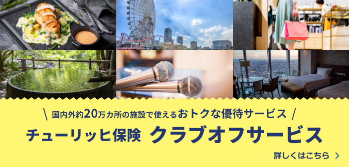 �����O��20�������̎{�݂Ŏg���邨�g�N�ȗD�҃T�[�r�X�@�`���[���b�q�ی� �N���u�I�t�T�[�r�X