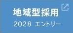 �n��^�̗p2028�@�G���g���[